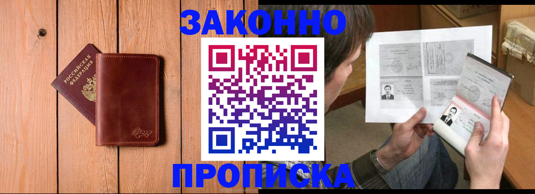 временная регистрация недорого в Мытищах
