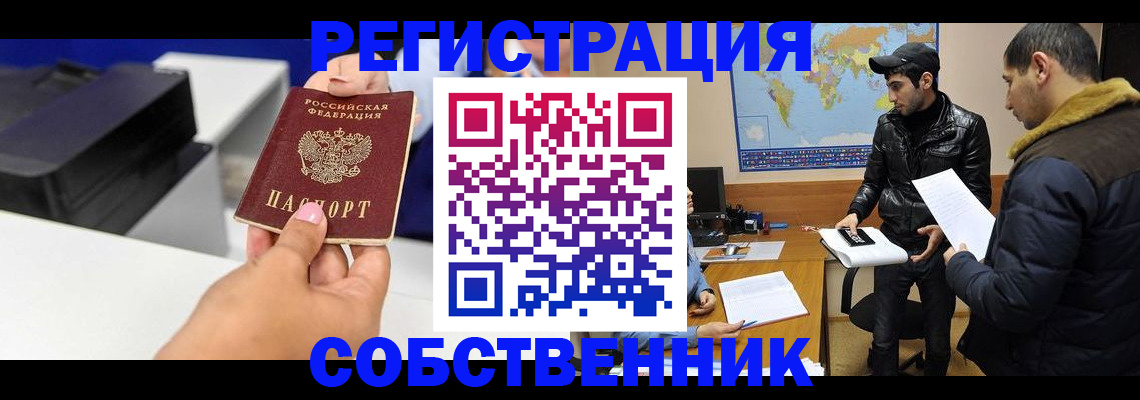 временная регистрация законно в Мытищах