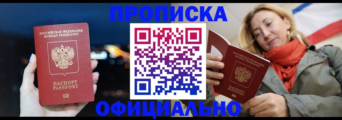прописка иностранных граждан в Мытищах