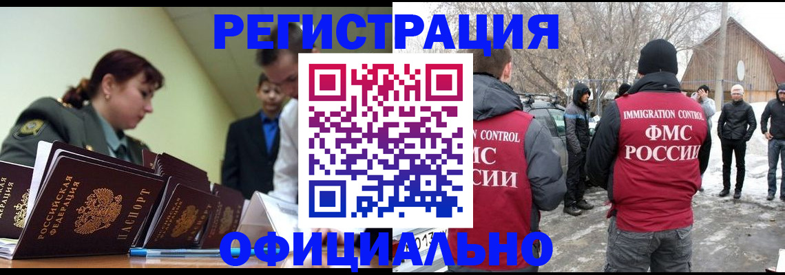 временная регистрация недорого в Мытищах