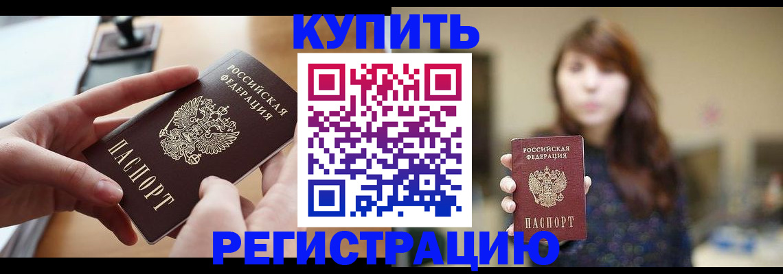 временная регистрация надежно в Мытищах