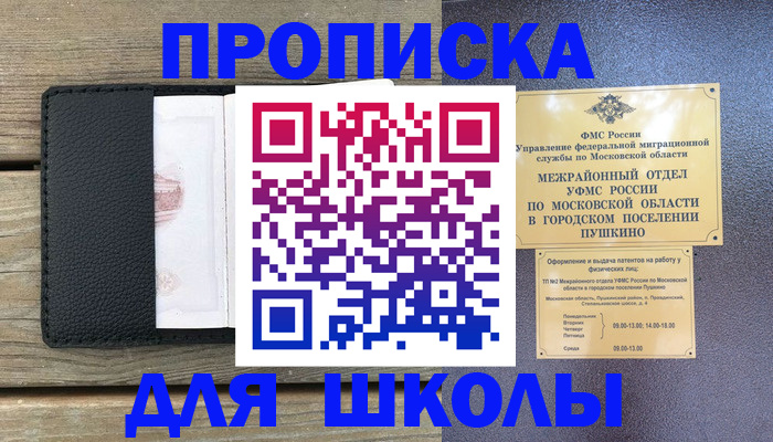 прописка для военкомата в Мытищах