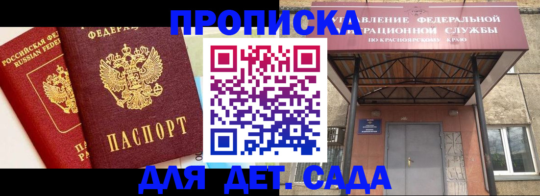 прописка от собственника в Мытищах